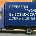  вывоз мусора