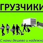 ГРУЗЧИКИ + ГАЗЕЛИ В ГОЛИЦЫНО