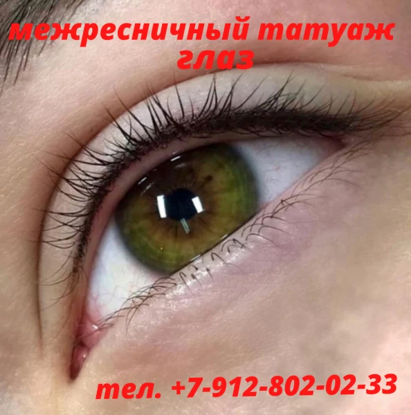 Фото Перманентный макияж брови , губы, веки Златоуст