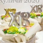 Фото №7 КУЛИЧИ ПАСХАЛЬНЫЕ, ПРЯНИКИ И УКРАШЕНИЯ