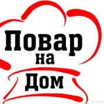 Повар на выезд