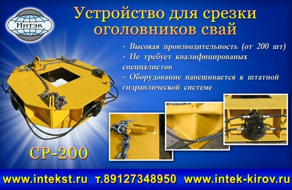 Фото Устройство для срезки свай