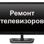 Фото №3 Ремонт LED, ЖК Телевизоров