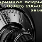 Фото №7 Вскрытие замков  в Новосибирске. Бердске. Искитиме