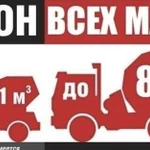 Бетон всех марок. Доставка