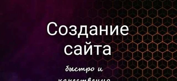 Фото Создание Сайта