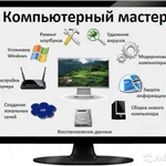 Windows,настройка,установка,Ремонт Пк.