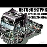 Автоэлектрик.СВыездом.24/7