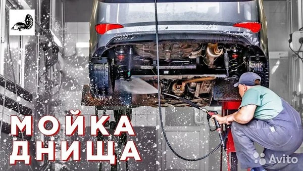 Фото Качественная мойка днища автомобиля