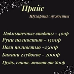 Фото №3 Шугаринг (сахарная депиляция)