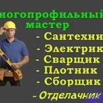 Мастер на час