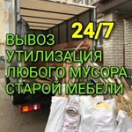 Вывоз мусора Липецк / Вывоз старой мебели / Вывоз хлама