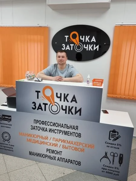 Фото Заточка