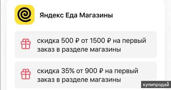 Фото Магнит Яндекс еда Яндекс еда (рес) промокод скидка