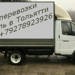 Перевозки Тольятти +грузоперевозки +тольятти +газель