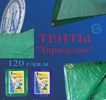 фото Тенты тарпаулиновые от 2*3м до 20*30м - 120гр зеленые