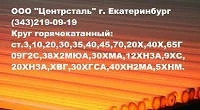 Фото Сталь 40Х, сталь 45Х, сталь 15Х, сталь 20Х, сталь 30Х, круг