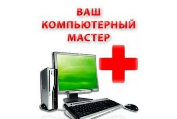 Фото Ремонт ноутбуков/пк/планшетов/смартфонов