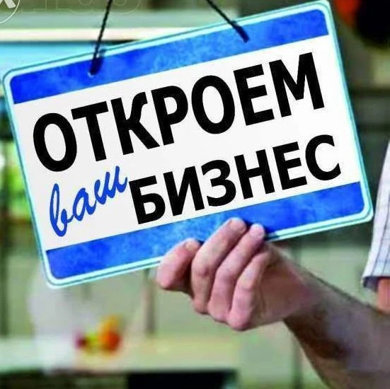 Фото Открытие ИП/ООО