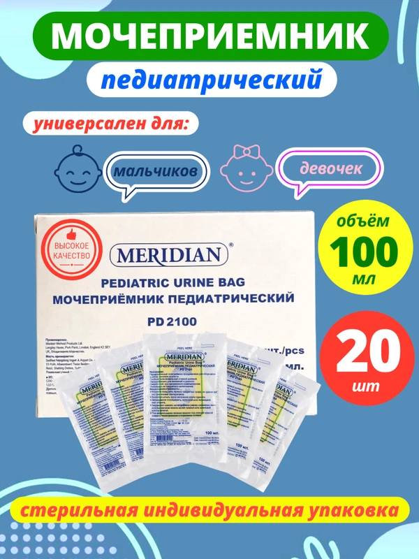 Фото Мочеприемник педиатрический универсальный 100 мл 20 штук