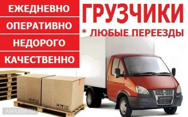 Фото Грузчики.Переезды.Вывоз мусора.