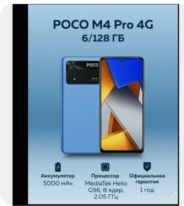 Фото Смартфон POCO M4 Pro 4G 6/128 ГБ 8/256 ГБ 5000 мА*ч NFC 8-ядерный