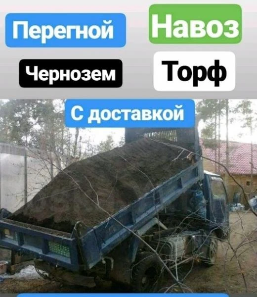 Фото Навоз,грунт,торф,земля,чернозем ,перегной ,щебень