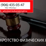 ⚖Банкротство физических лиц в Геленджике✅