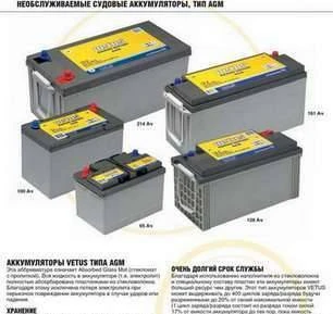 Фото Судовые аккумуляторы необслуживаемые морские