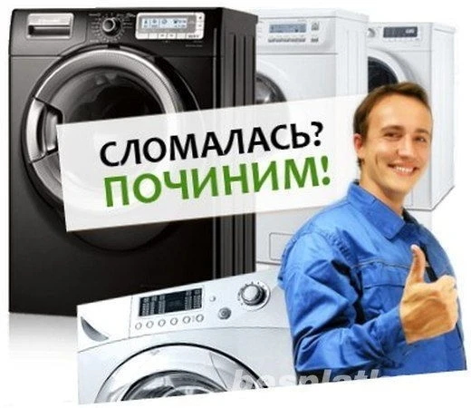 Фото Ремонт стиральных машин