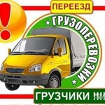 ГРУЗОПЕРЕВОЗКИ 8.985.275.11.04. Грузчики аккуратные 