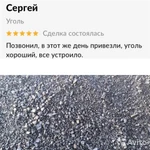 Фото №2 Уголь с доставкой