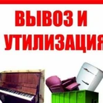 Вывоз мусора, хлама, старой мебели погрузим