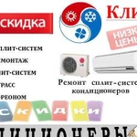 Установка Кондиционеров