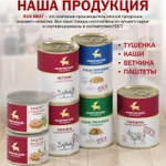 Фото №4 Тушенка-Каши-Паштеты