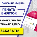 Печать визиток