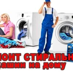 Фото №2 Ремонт стиральных машин и холодильников в Брянске