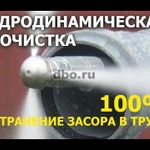 Устранение засоров любой сложности 24/7