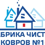 Стирка ковров с вывозом в цех