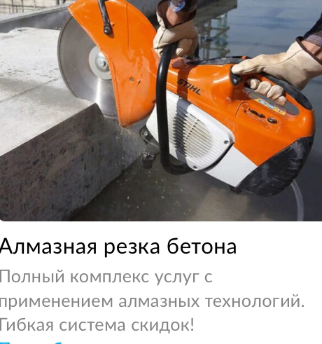 Фото Алмазная резка проемов расширить проем под дверь 