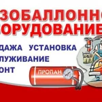 Установка газа на авто гбо