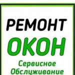 Ремонт и регулировка окон, замена уплотнителя