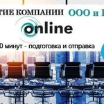 Открыть компанию Онлайн