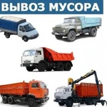 Вывоз мусора