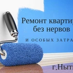 Ремонт квартир в Нытве