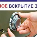 Вскрытие замков,авто,квартира,сейф,Замена и ремонт