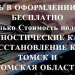 Осаго без очереди в Томске и области. Дк, Кбм