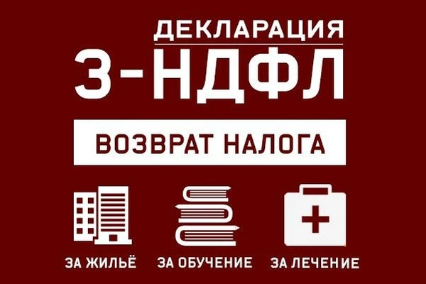 Фото Заполнение деклараций 3НДФЛ, возврат налогового вычета, консультации по всем прилегающим вопросам.