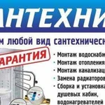 Сантехнические услуги