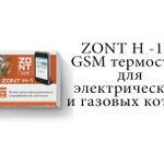 Установка умного GSM термостата для котлов